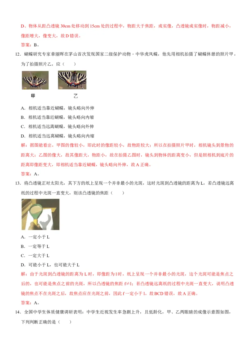 第五章透镜及其应用（选拔卷）（解析版）_初中全科电子版试卷练习试题_物理_8年级上册物理试题_人教版物理八年级上单元试卷（054份）_单元试卷第1套12份