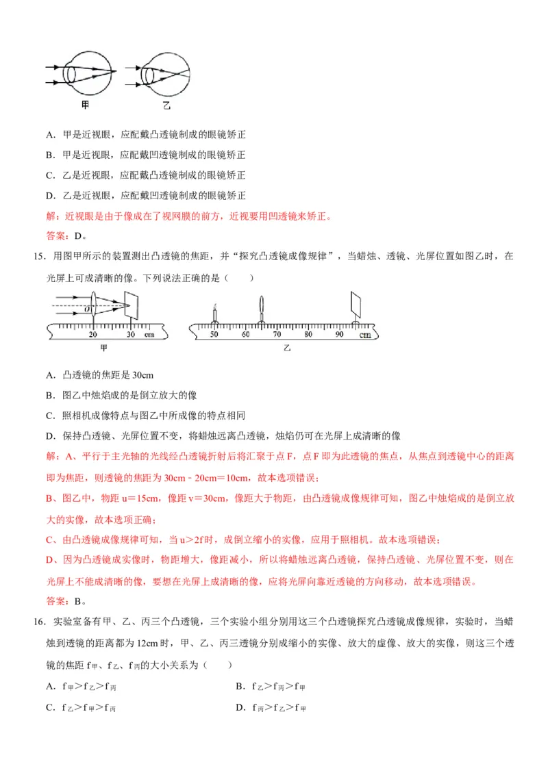 第五章透镜及其应用（选拔卷）（解析版）_初中全科电子版试卷练习试题_物理_8年级上册物理试题_人教版物理八年级上单元试卷（054份）_单元试卷第1套12份