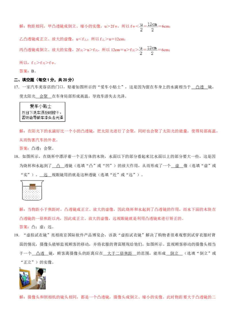 第五章透镜及其应用（选拔卷）（解析版）_初中全科电子版试卷练习试题_物理_8年级上册物理试题_人教版物理八年级上单元试卷（054份）_单元试卷第1套12份