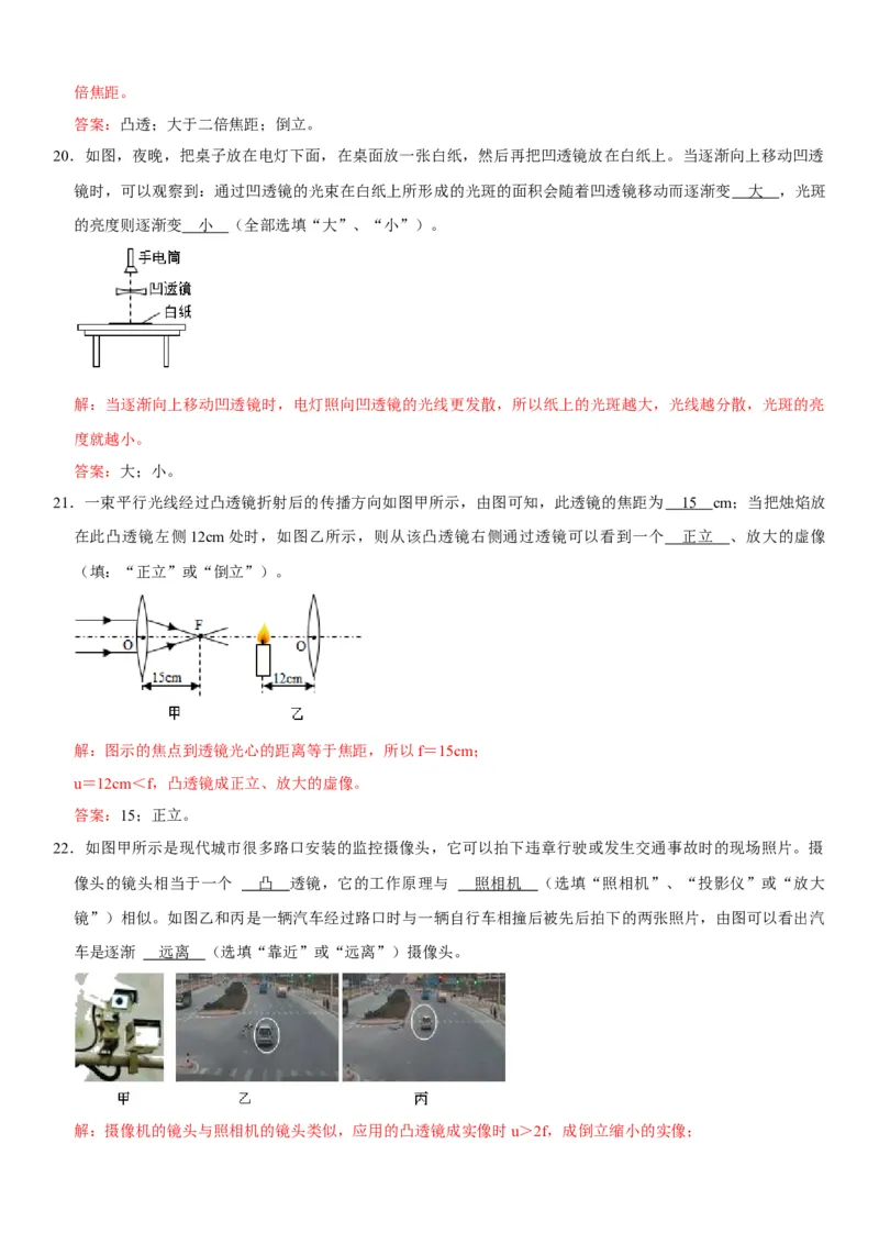 第五章透镜及其应用（选拔卷）（解析版）_初中全科电子版试卷练习试题_物理_8年级上册物理试题_人教版物理八年级上单元试卷（054份）_单元试卷第1套12份
