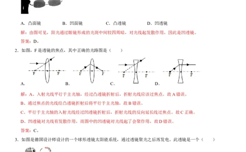 第五章透镜及其应用（选拔卷）（解析版）_初中全科电子版试卷练习试题_物理_8年级上册物理试题_人教版物理八年级上单元试卷（054份）_单元试卷第1套12份