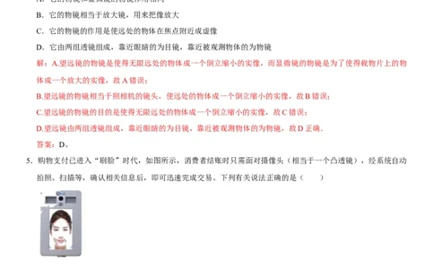 第五章透镜及其应用（选拔卷）（解析版）_初中全科电子版试卷练习试题_物理_8年级上册物理试题_人教版物理八年级上单元试卷（054份）_单元试卷第1套12份