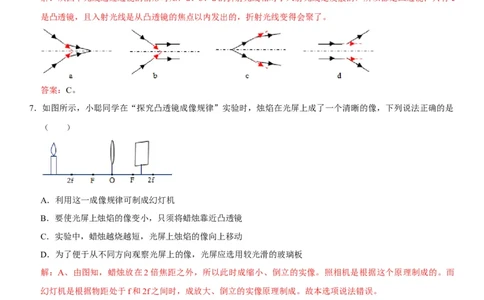 第五章透镜及其应用（选拔卷）（解析版）_初中全科电子版试卷练习试题_物理_8年级上册物理试题_人教版物理八年级上单元试卷（054份）_单元试卷第1套12份