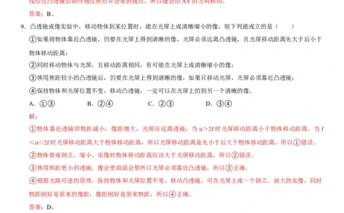 第五章透镜及其应用（选拔卷）（解析版）_初中全科电子版试卷练习试题_物理_8年级上册物理试题_人教版物理八年级上单元试卷（054份）_单元试卷第1套12份