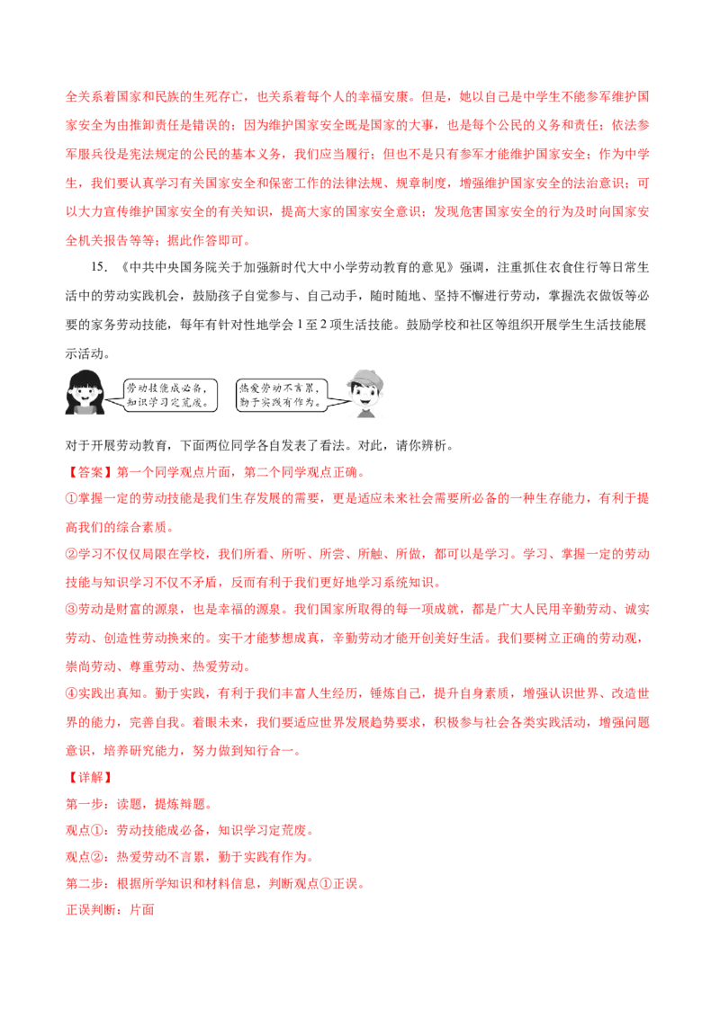 题型训练02辨析题（解析版）_初中全科电子版试卷练习试题_政治_道法人教部编8上试卷_部编道法8年级上专项练习05份