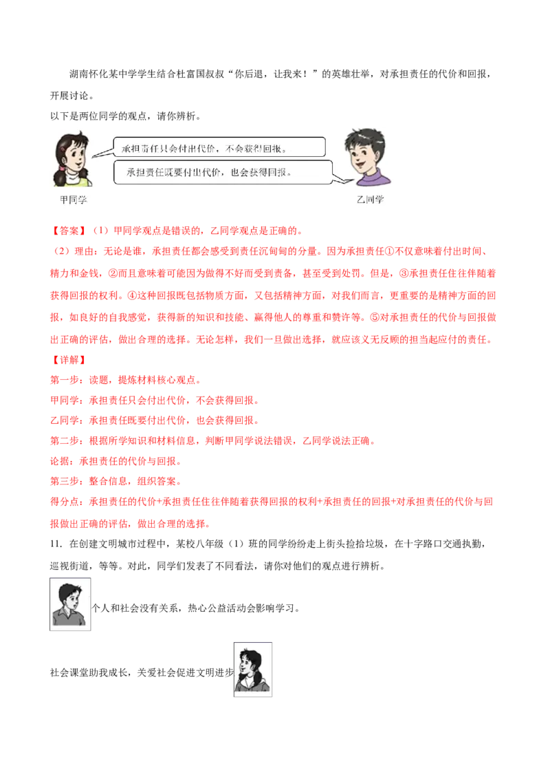 题型训练02辨析题（解析版）_初中全科电子版试卷练习试题_政治_道法人教部编8上试卷_部编道法8年级上专项练习05份