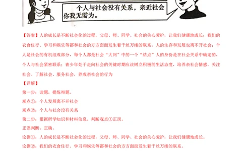 题型训练02辨析题（解析版）_初中全科电子版试卷练习试题_政治_道法人教部编8上试卷_部编道法8年级上专项练习05份