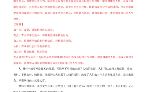 题型训练02辨析题（解析版）_初中全科电子版试卷练习试题_政治_道法人教部编8上试卷_部编道法8年级上专项练习05份