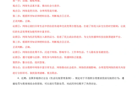 题型训练02辨析题（解析版）_初中全科电子版试卷练习试题_政治_道法人教部编8上试卷_部编道法8年级上专项练习05份