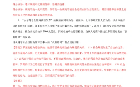 题型训练02辨析题（解析版）_初中全科电子版试卷练习试题_政治_道法人教部编8上试卷_部编道法8年级上专项练习05份