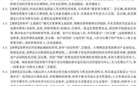 2026届高三4月模拟考试政治答案_2024-2026高三（6-6月题库）_2026年04月高三试卷_260419安徽省江淮十校2026届高三下学期4月模拟考试（安庆市高三三模）（全科）