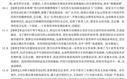 2026届高三4月模拟考试政治答案_2024-2026高三（6-6月题库）_2026年04月高三试卷_260419安徽省江淮十校2026届高三下学期4月模拟考试（安庆市高三三模）（全科）