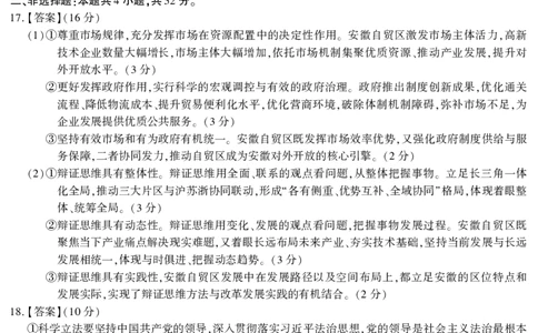 2026届高三4月模拟考试政治答案_2024-2026高三（6-6月题库）_2026年04月高三试卷_260419安徽省江淮十校2026届高三下学期4月模拟考试（安庆市高三三模）（全科）