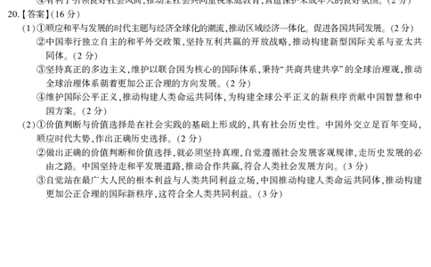 2026届高三4月模拟考试政治答案_2024-2026高三（6-6月题库）_2026年04月高三试卷_260419安徽省江淮十校2026届高三下学期4月模拟考试（安庆市高三三模）（全科）