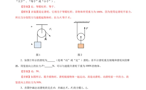 12.2滑轮（分层作业）-八年级物理下册同步备课系列（人教版）解析版_初物_2024人教版初中物理八九年级上下册课件教案PPT试题电子版资料_八年级下册试卷_专项练习