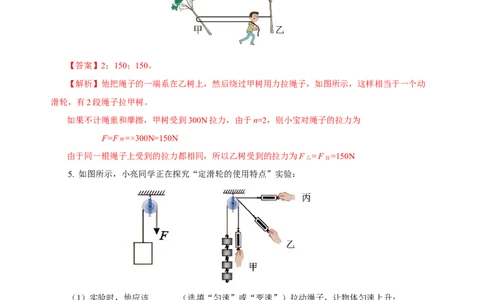 12.2滑轮（分层作业）-八年级物理下册同步备课系列（人教版）解析版_初物_2024人教版初中物理八九年级上下册课件教案PPT试题电子版资料_八年级下册试卷_专项练习