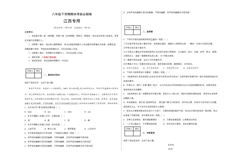 语文02卷（江西专用）-（考试版）A3_初中全科电子版试卷练习试题_语文_8下初中人教部编版语文练习、试卷_部编语文八年级下期末试卷（045份）_地区版-29份