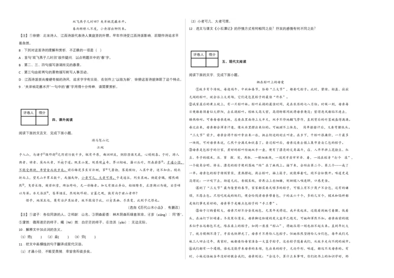 语文02卷（江西专用）-（考试版）A3_初中全科电子版试卷练习试题_语文_8下初中人教部编版语文练习、试卷_部编语文八年级下期末试卷（045份）_地区版-29份