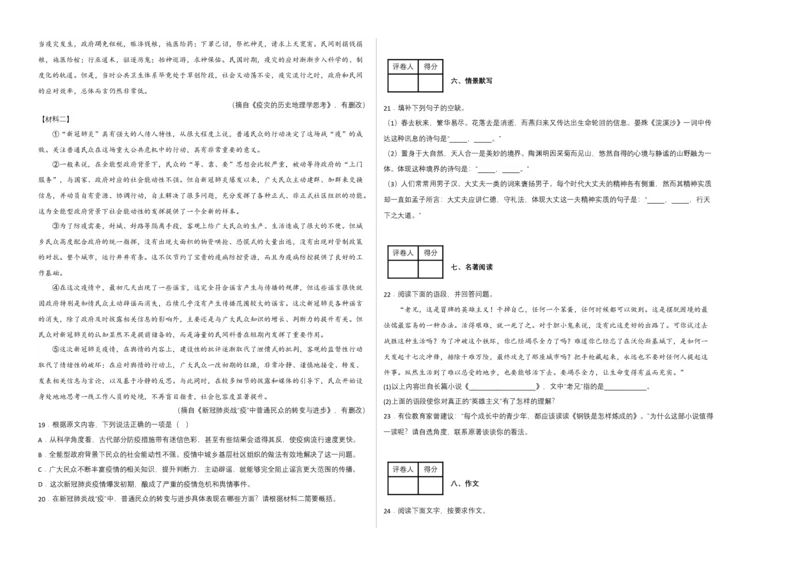 语文02卷（江西专用）-（考试版）A3_初中全科电子版试卷练习试题_语文_8下初中人教部编版语文练习、试卷_部编语文八年级下期末试卷（045份）_地区版-29份