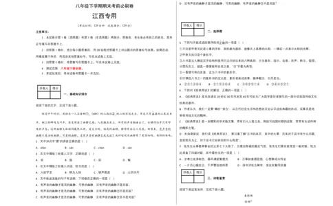 语文02卷（江西专用）-（考试版）A3_初中全科电子版试卷练习试题_语文_8下初中人教部编版语文练习、试卷_部编语文八年级下期末试卷（045份）_地区版-29份