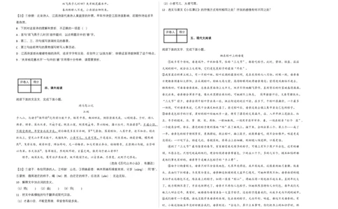 语文02卷（江西专用）-（考试版）A3_初中全科电子版试卷练习试题_语文_8下初中人教部编版语文练习、试卷_部编语文八年级下期末试卷（045份）_地区版-29份