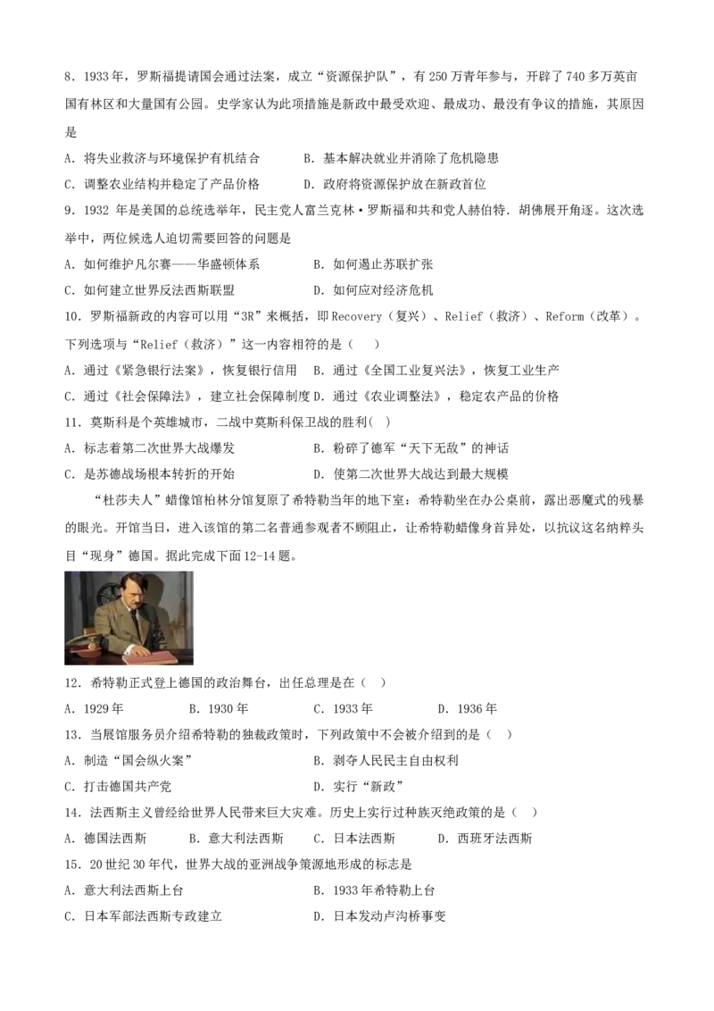 第四单元经济危机与第二次世界大战（A卷）（原卷版）_初中全科电子版试卷练习试题_历史_历史人教版9下试卷_部编人教版历史9年级下单元测试07份
