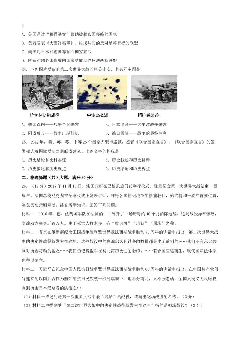 第四单元经济危机与第二次世界大战（A卷）（原卷版）_初中全科电子版试卷练习试题_历史_历史人教版9下试卷_部编人教版历史9年级下单元测试07份