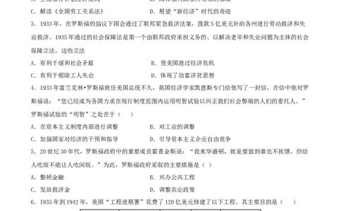 第四单元经济危机与第二次世界大战（A卷）（原卷版）_初中全科电子版试卷练习试题_历史_历史人教版9下试卷_部编人教版历史9年级下单元测试07份