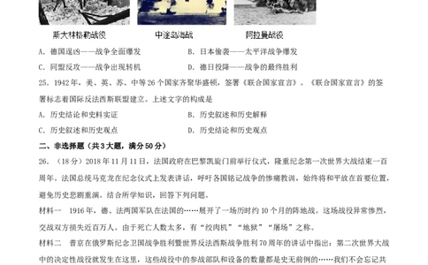第四单元经济危机与第二次世界大战（A卷）（原卷版）_初中全科电子版试卷练习试题_历史_历史人教版9下试卷_部编人教版历史9年级下单元测试07份
