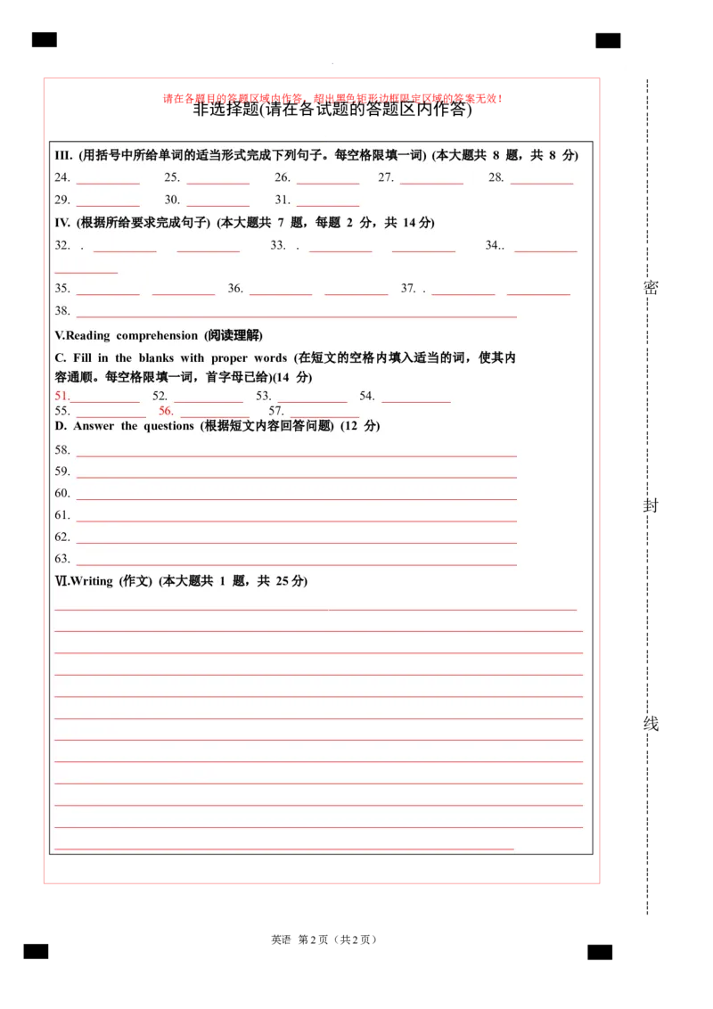 英语（上海卷）（答题卡）_初中全科电子版试卷练习试题_英语_2024中考模拟题英语(1)_一模_英语（上海专用）-2024年中考第一次模拟考试
