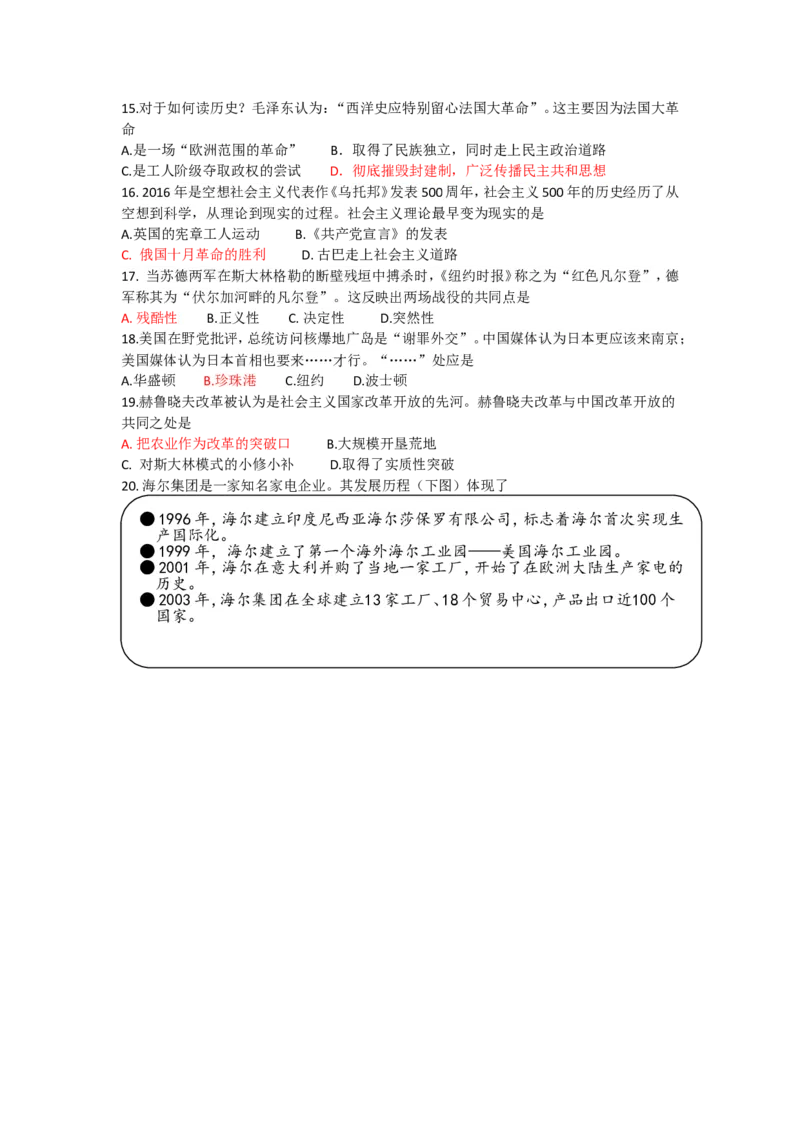 2016山东菏泽历史试卷+答案(word整理版)_山东历年中考真题_山东省历年中考真题2013~2024_初中历史历年真题（2013-2024）