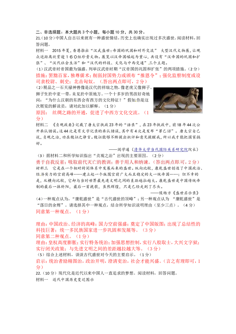 2016山东菏泽历史试卷+答案(word整理版)_山东历年中考真题_山东省历年中考真题2013~2024_初中历史历年真题（2013-2024）
