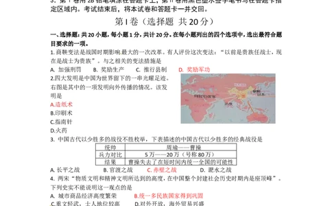 2016山东菏泽历史试卷+答案(word整理版)_山东历年中考真题_山东省历年中考真题2013~2024_初中历史历年真题（2013-2024）