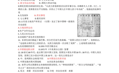 2016山东菏泽历史试卷+答案(word整理版)_山东历年中考真题_山东省历年中考真题2013~2024_初中历史历年真题（2013-2024）
