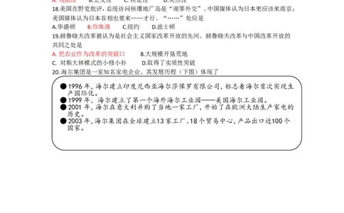 2016山东菏泽历史试卷+答案(word整理版)_山东历年中考真题_山东省历年中考真题2013~2024_初中历史历年真题（2013-2024）