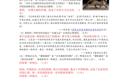 2016山东菏泽历史试卷+答案(word整理版)_山东历年中考真题_山东省历年中考真题2013~2024_初中历史历年真题（2013-2024）