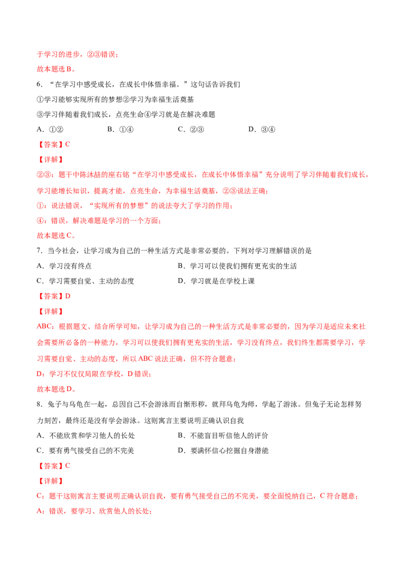 题型训练01选择题（解析版）_初中全科电子版试卷练习试题_政治_道法人教部编7上试卷&mdash;24新版已更新_统编道法7年级上专项练习05份