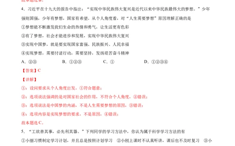 题型训练01选择题（解析版）_初中全科电子版试卷练习试题_政治_道法人教部编7上试卷&mdash;24新版已更新_统编道法7年级上专项练习05份