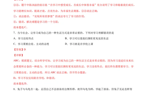 题型训练01选择题（解析版）_初中全科电子版试卷练习试题_政治_道法人教部编7上试卷&mdash;24新版已更新_统编道法7年级上专项练习05份