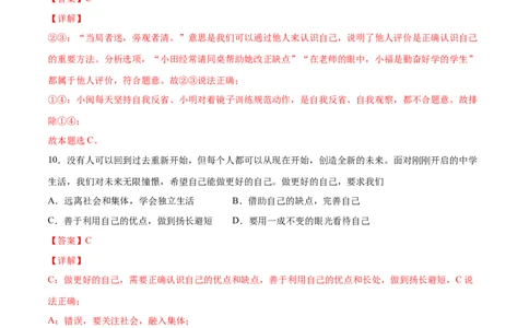 题型训练01选择题（解析版）_初中全科电子版试卷练习试题_政治_道法人教部编7上试卷&mdash;24新版已更新_统编道法7年级上专项练习05份