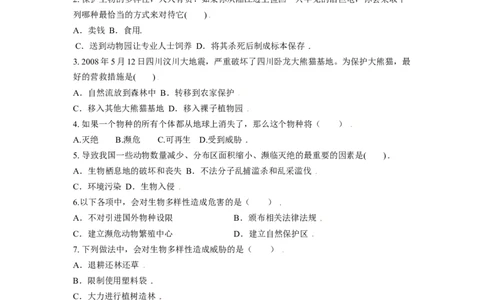 第三章保护生物的多样性过关测试-（人教版）（原卷版）_初中全科电子版试卷练习试题_生物_生物8上练习_人教生物8年级上单元试卷48份