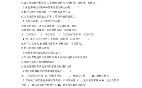 第三章保护生物的多样性过关测试-（人教版）（原卷版）_初中全科电子版试卷练习试题_生物_生物8上练习_人教生物8年级上单元试卷48份
