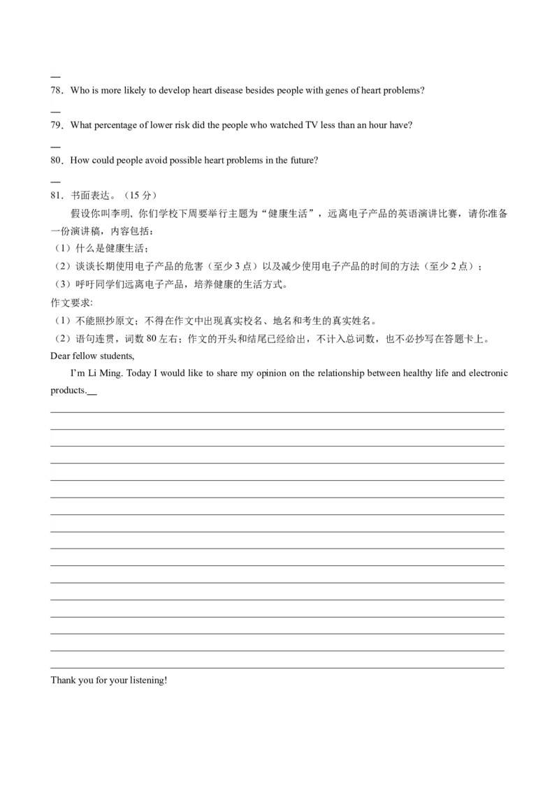 英语（广东卷）（考试版A4)_初中全科电子版试卷练习试题_英语_2024中考模拟题英语(1)_一模_英语（广东卷，含听力MP3）-2024年中考第一次模拟考试