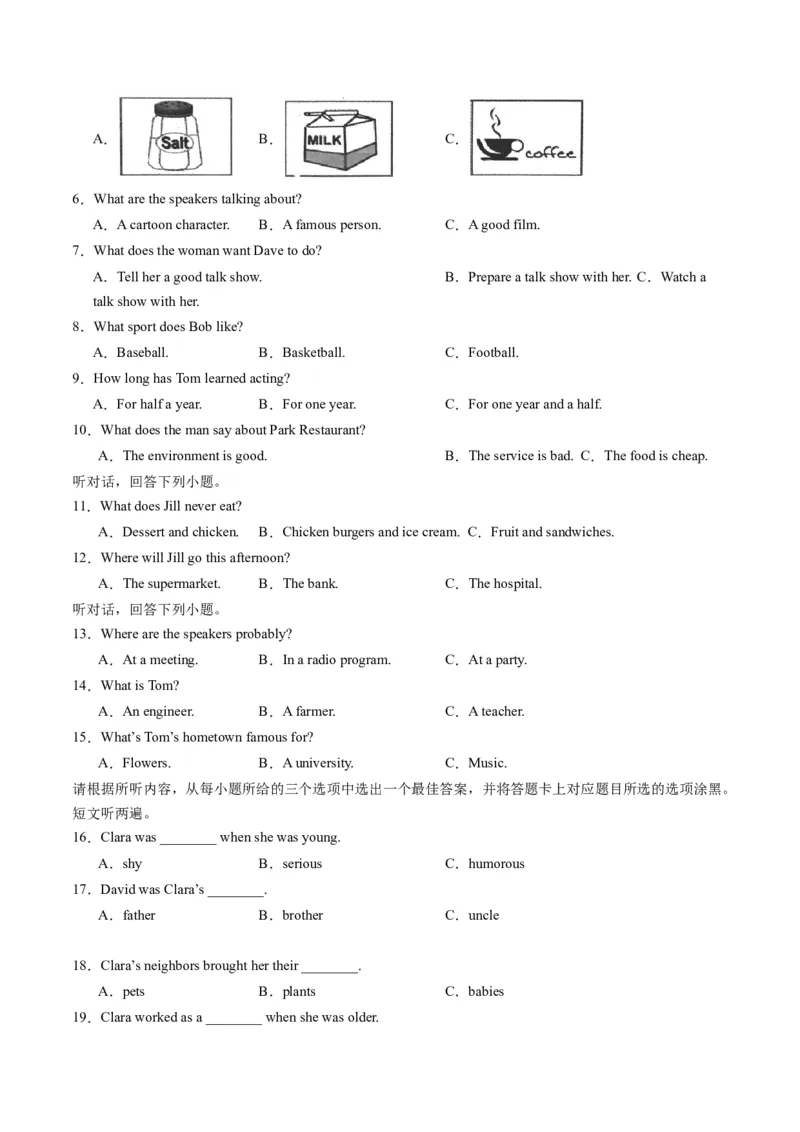 英语（广东卷）（考试版A4)_初中全科电子版试卷练习试题_英语_2024中考模拟题英语(1)_一模_英语（广东卷，含听力MP3）-2024年中考第一次模拟考试