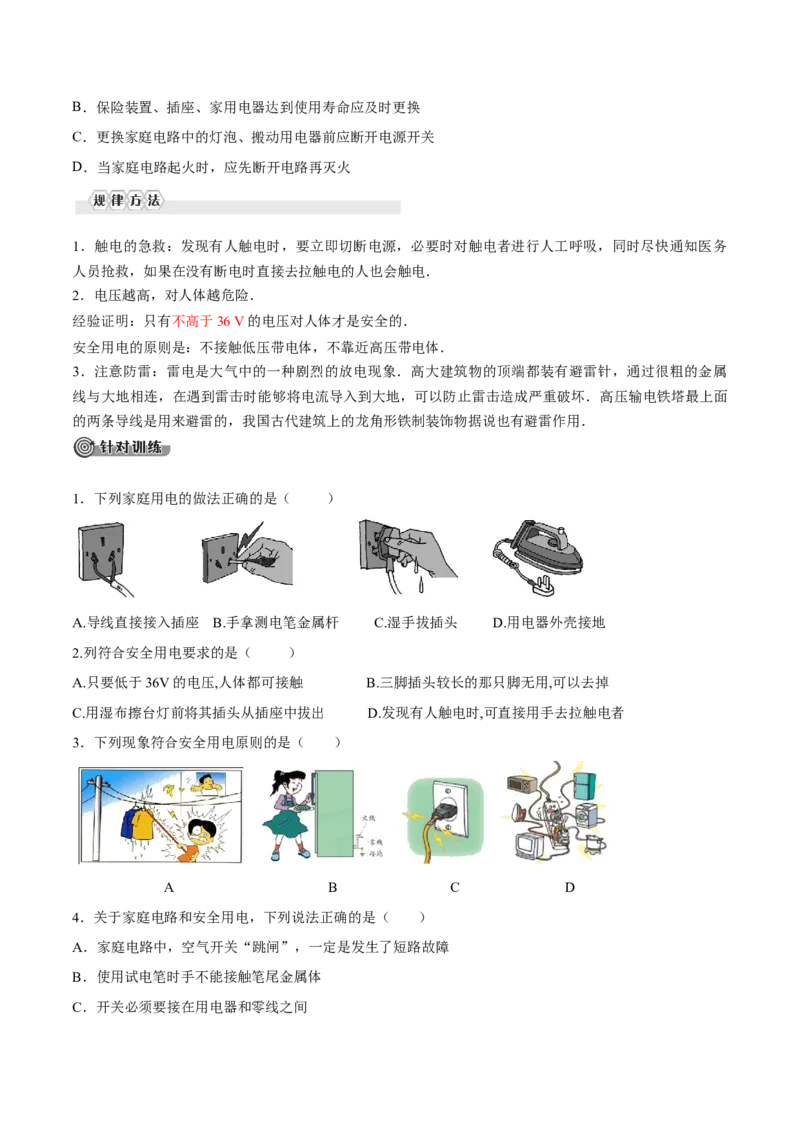 第十九章生活用电&mdash;（人教版）（原卷版）_初中全科电子版试卷练习试题_物理_9年级上下册物理试题_人教版物理九年级全一册单元试卷（027份）_单元试卷第2套17套