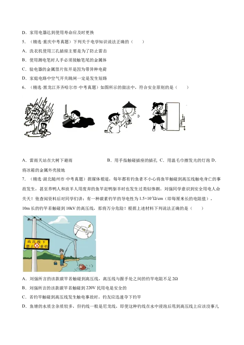 第十九章生活用电&mdash;（人教版）（原卷版）_初中全科电子版试卷练习试题_物理_9年级上下册物理试题_人教版物理九年级全一册单元试卷（027份）_单元试卷第2套17套