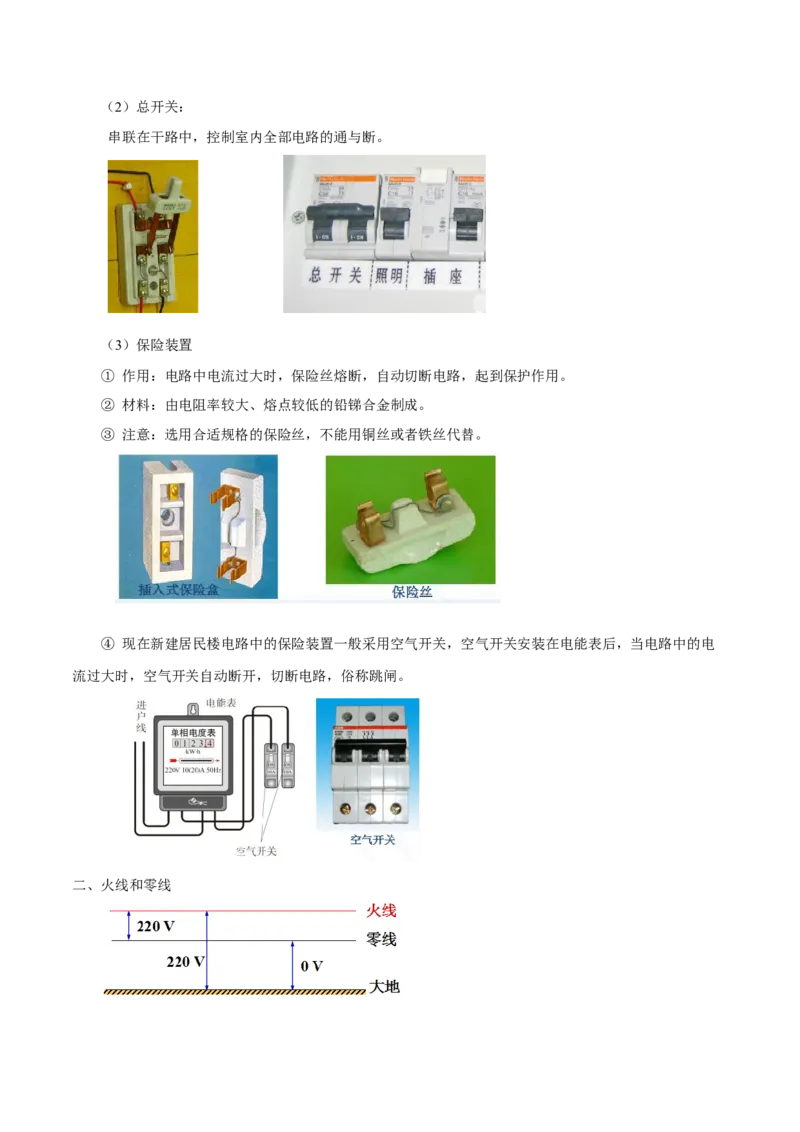 第十九章生活用电&mdash;（人教版）（原卷版）_初中全科电子版试卷练习试题_物理_9年级上下册物理试题_人教版物理九年级全一册单元试卷（027份）_单元试卷第2套17套