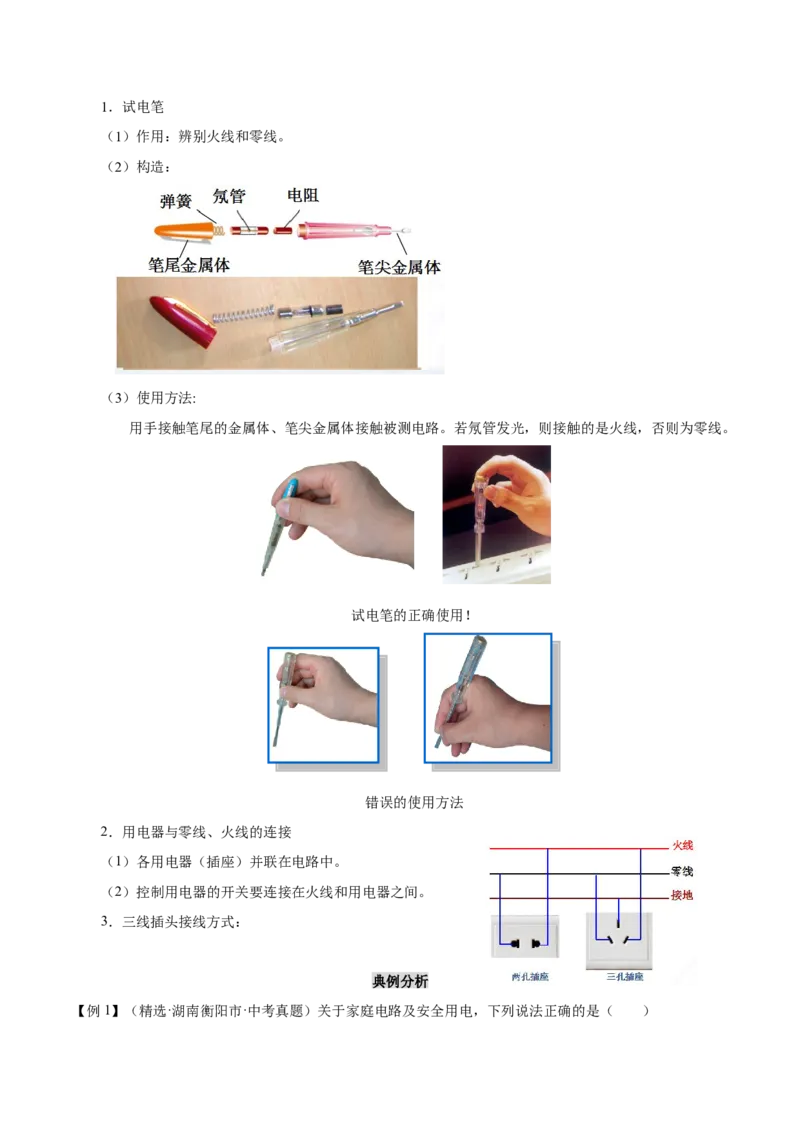 第十九章生活用电&mdash;（人教版）（原卷版）_初中全科电子版试卷练习试题_物理_9年级上下册物理试题_人教版物理九年级全一册单元试卷（027份）_单元试卷第2套17套