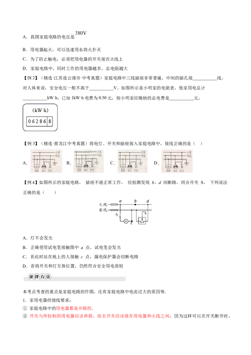 第十九章生活用电&mdash;（人教版）（原卷版）_初中全科电子版试卷练习试题_物理_9年级上下册物理试题_人教版物理九年级全一册单元试卷（027份）_单元试卷第2套17套
