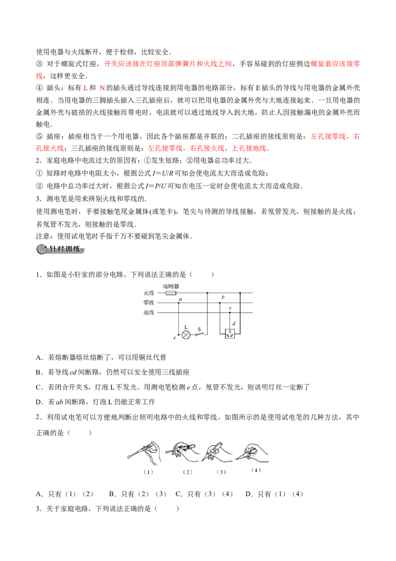 第十九章生活用电&mdash;（人教版）（原卷版）_初中全科电子版试卷练习试题_物理_9年级上下册物理试题_人教版物理九年级全一册单元试卷（027份）_单元试卷第2套17套
